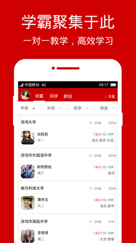 学霸说手机最新版图1
