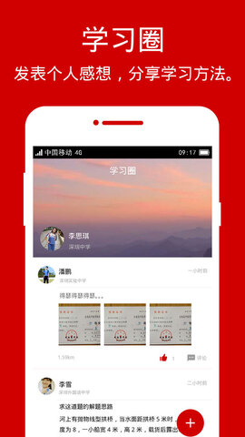 学霸说手机最新版图3