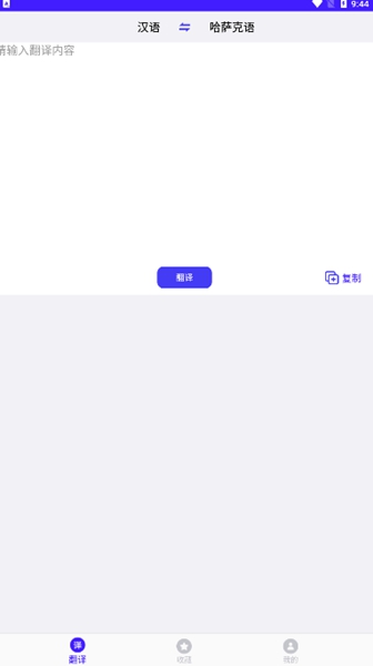 天天哈萨克语手机免费版图1