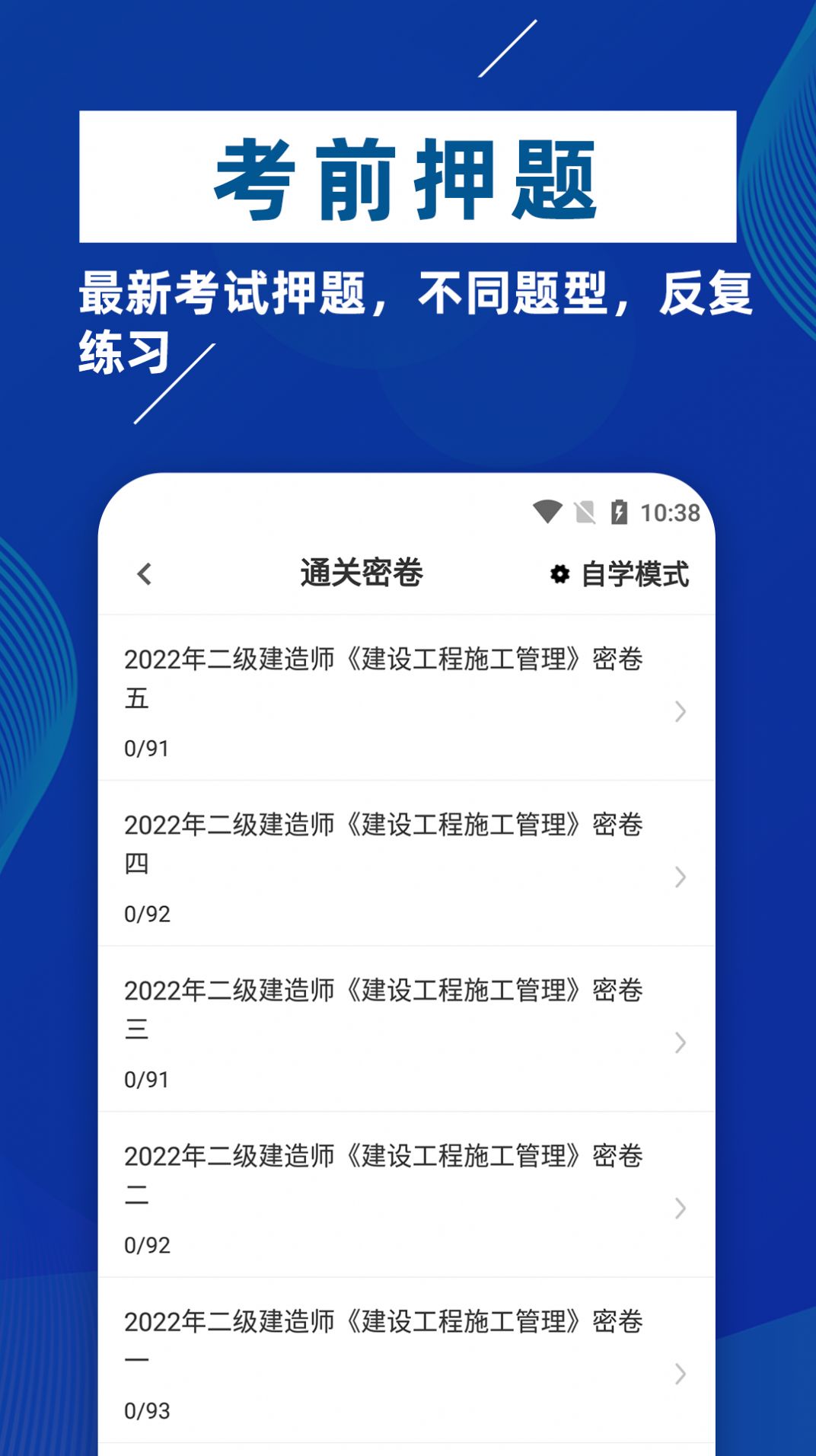 二级建造师牛题库(1)