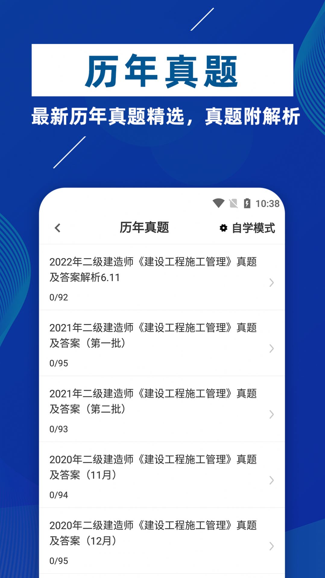 二级建造师牛题库(3)