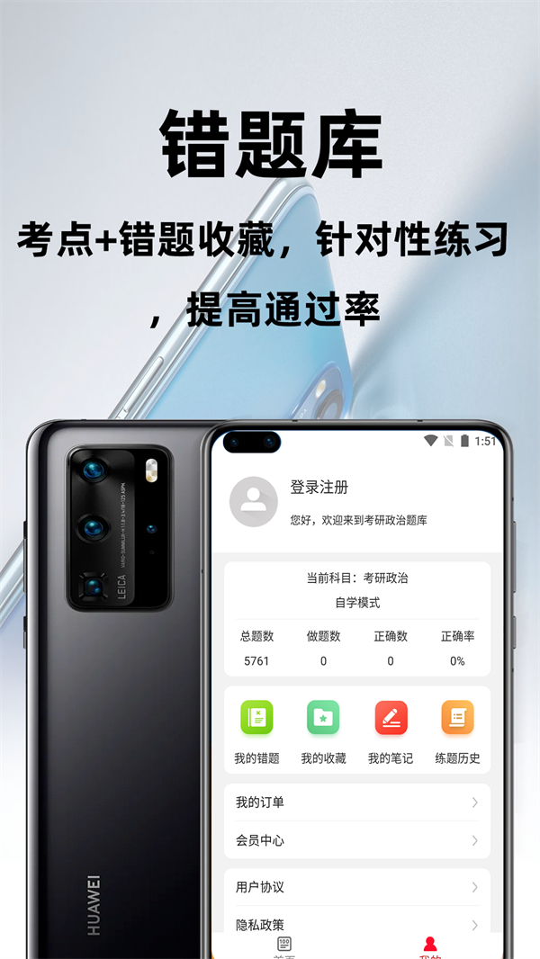考研政治百分题库安卓版