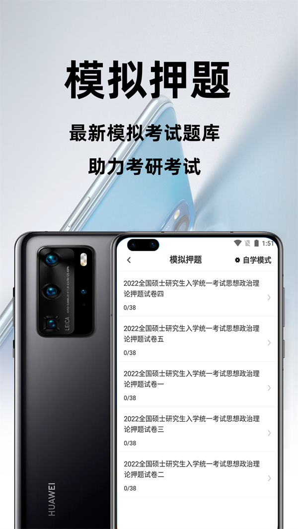 考研政治百分题库安卓版
