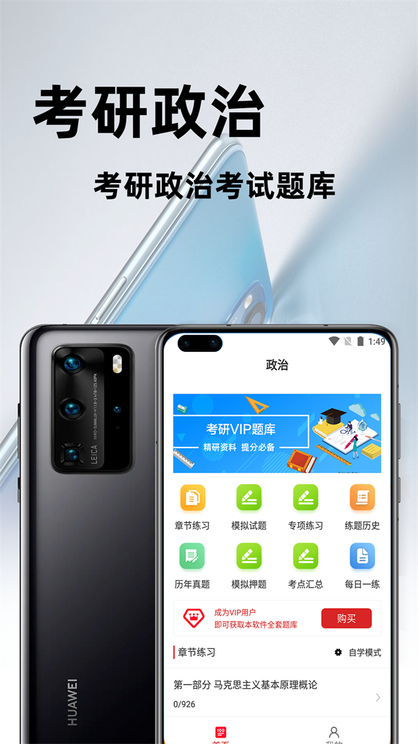 考研政治百分题库安卓版