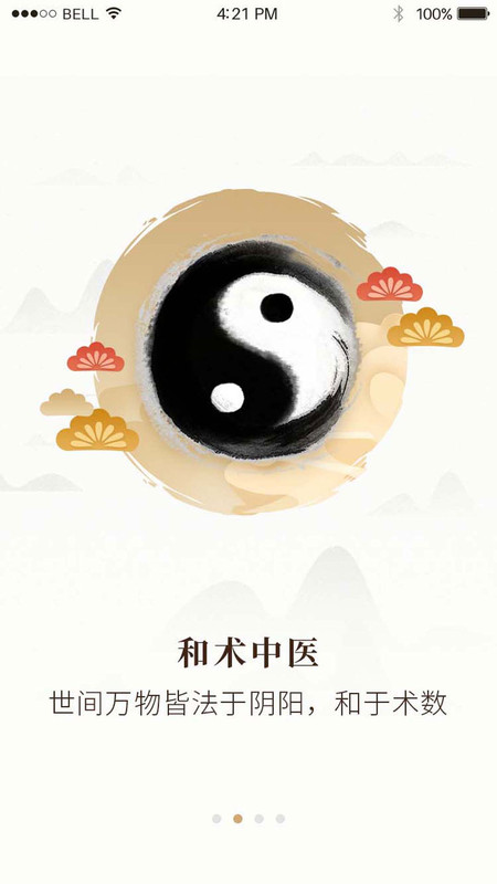 和术中医正版图1