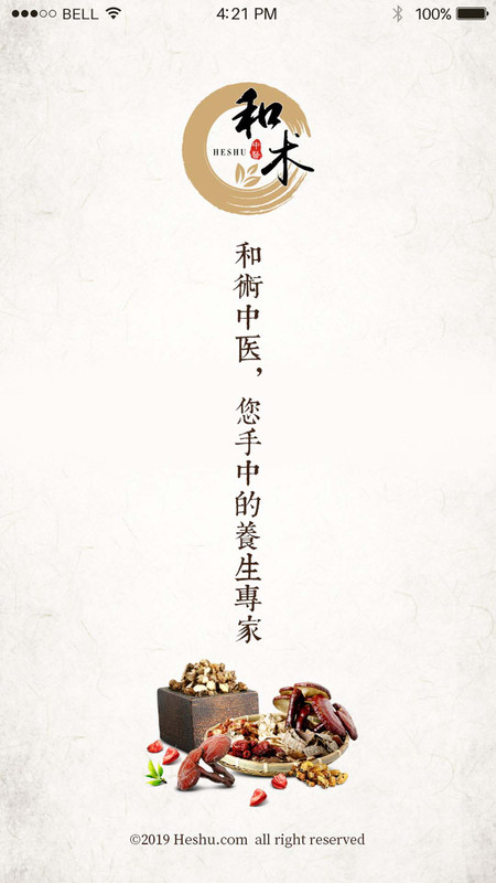 和术中医正版图2