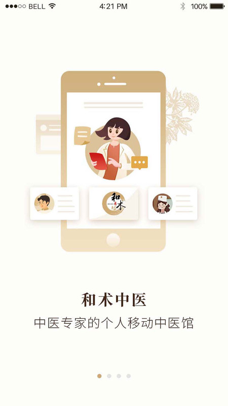 和术中医正版图3