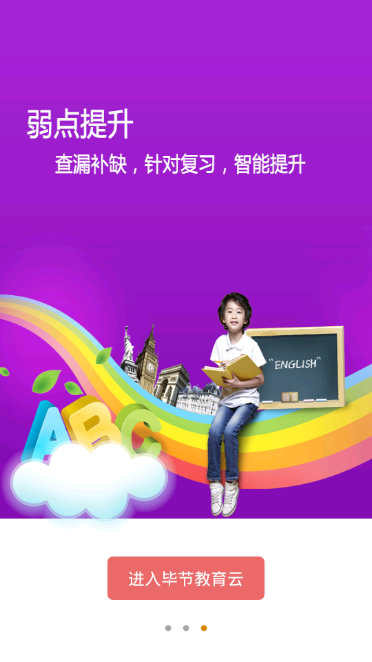 毕节教育云安卓免费版图1