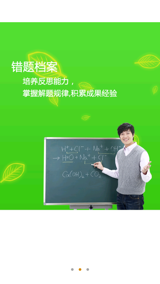 毕节教育云安卓免费版图2