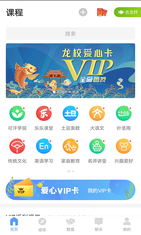 龙校联盟通用版图2