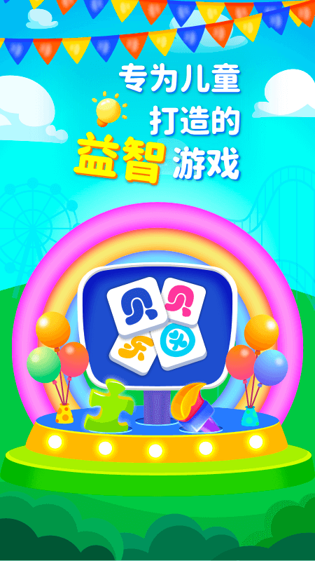 贝贝乐园最新免费版图1