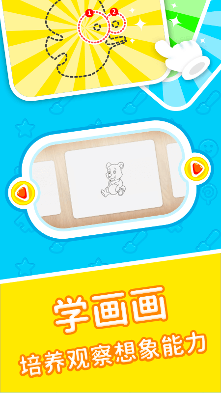 贝贝乐园最新免费版图3