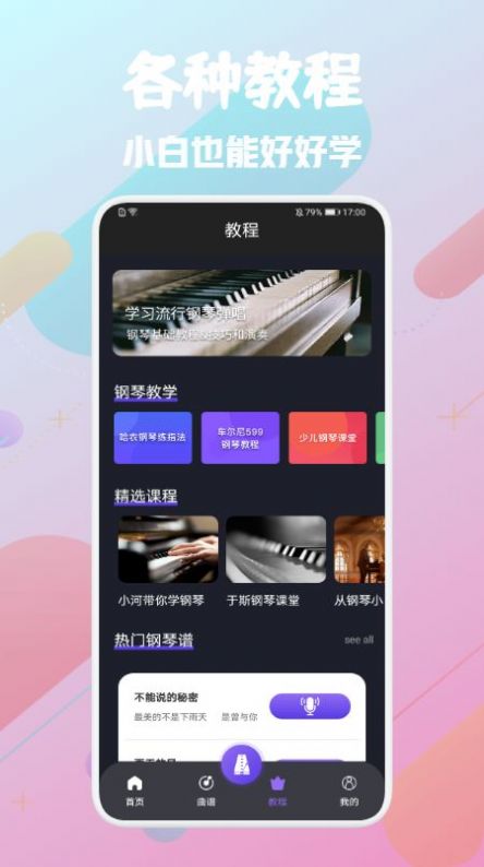 土豆钢琴官方最新版
