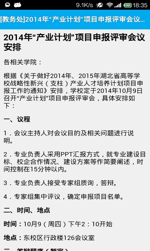 长大教务处安卓免费版