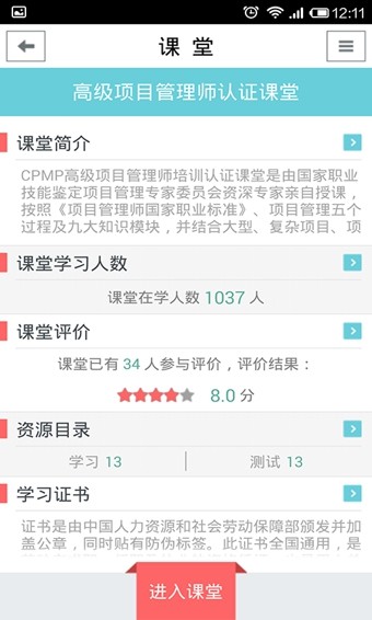 网梯课堂官方版图1