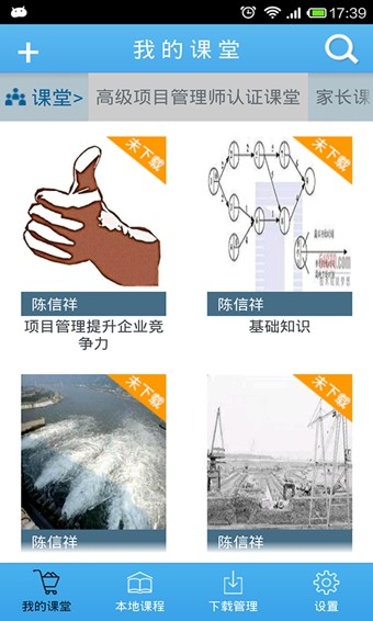 网梯课堂官方版图2