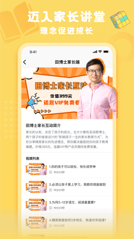 适趣家长端安卓直装版图1