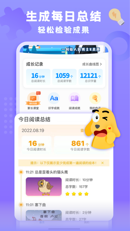 适趣家长端安卓直装版图3