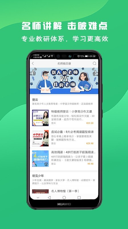 名师伴读通用版图1