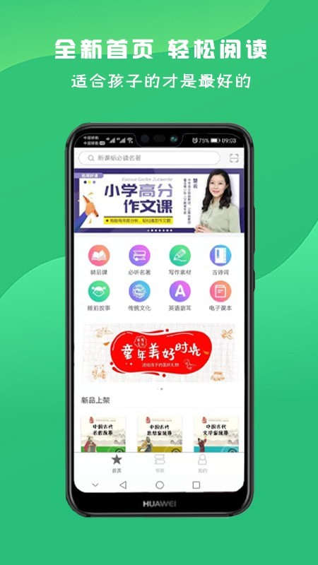 名师伴读通用版图2