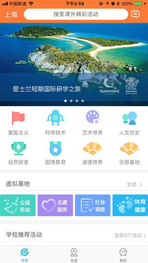 领奥研学先锋原版图2