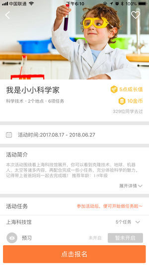 领奥研学先锋原版图3