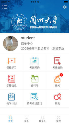 兰大e学官方版图2