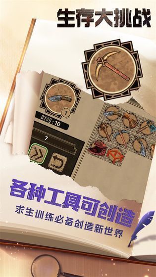 生存大挑战手游直装版图3