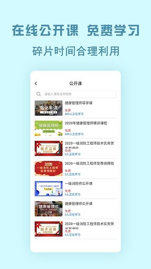 中创网校安卓官方版图3