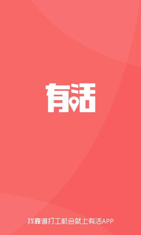 有活手机最新版图3
