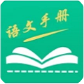语文复习免费原版