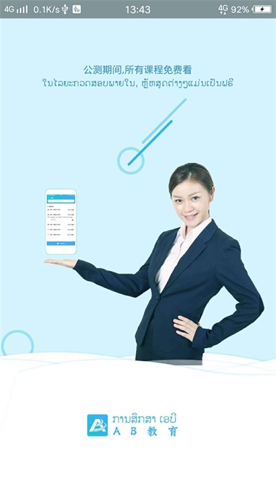 AB教育手机正版图2