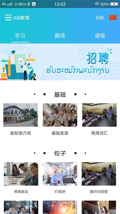 AB教育手机正版图3