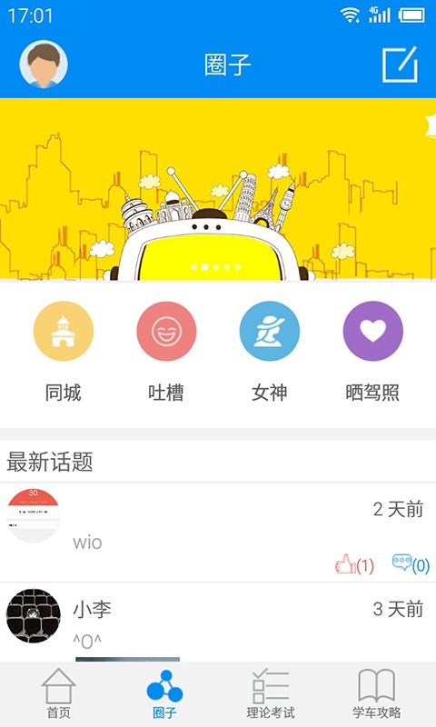 e驾陪直装版图2