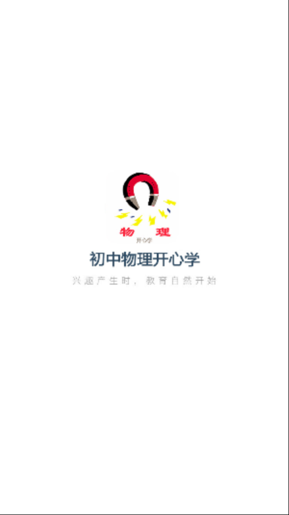 初中物理开心学通用版图2