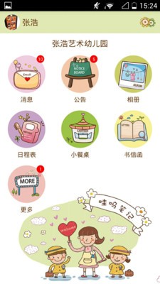 哇呜笔记手机正版图1