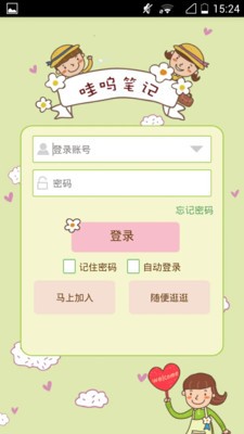 哇呜笔记手机正版图3