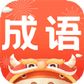 成语老匹夫最新版