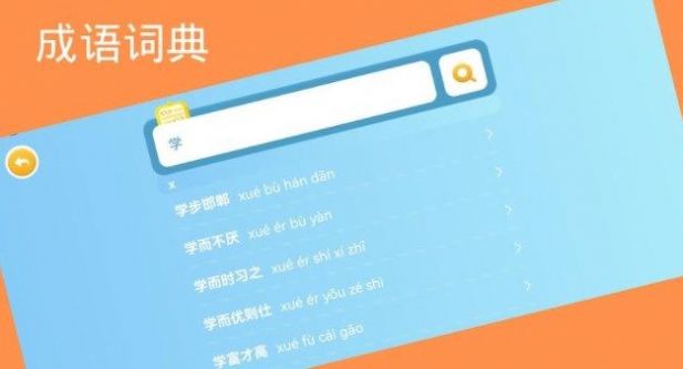成语老匹夫最新版