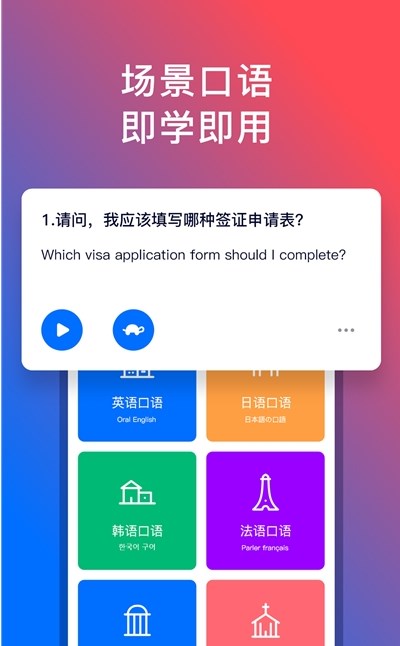 外语楼安卓版图2