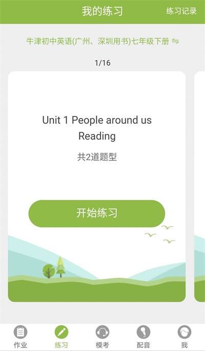 二一口语安卓版图1