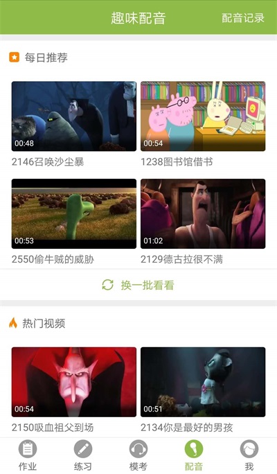 二一口语安卓版图3