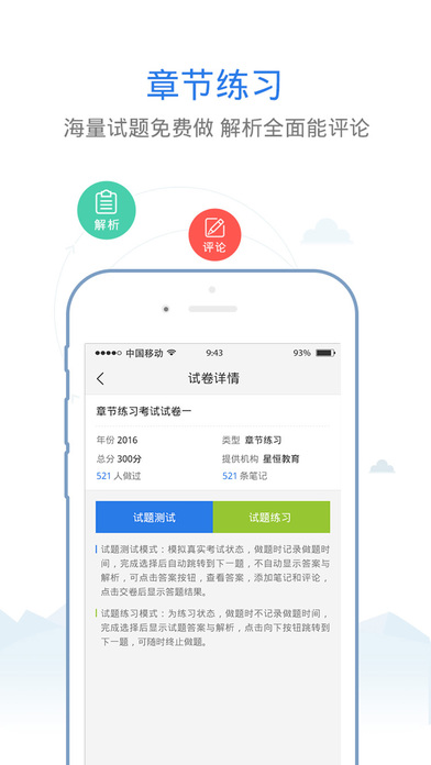 人力资源二级星题库官方版图3