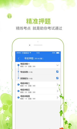 护士资格考试星题库正版图2