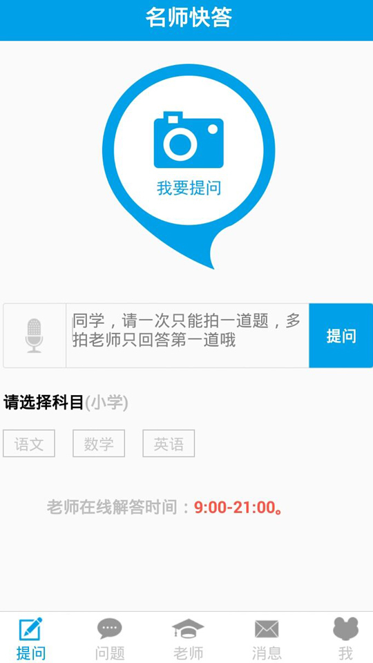 名师快答原版图1