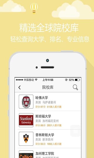 留学优等申最新免费版图2