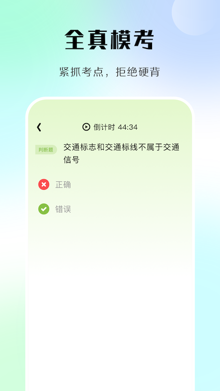 汽车模拟考试安卓版