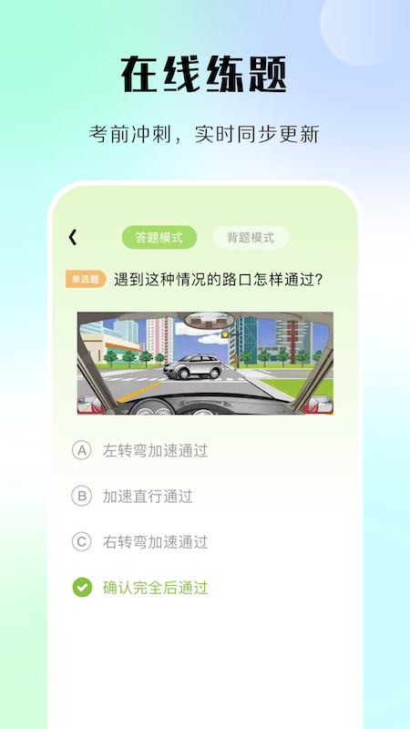 汽车模拟考试安卓版