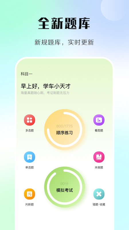汽车模拟考试安卓版