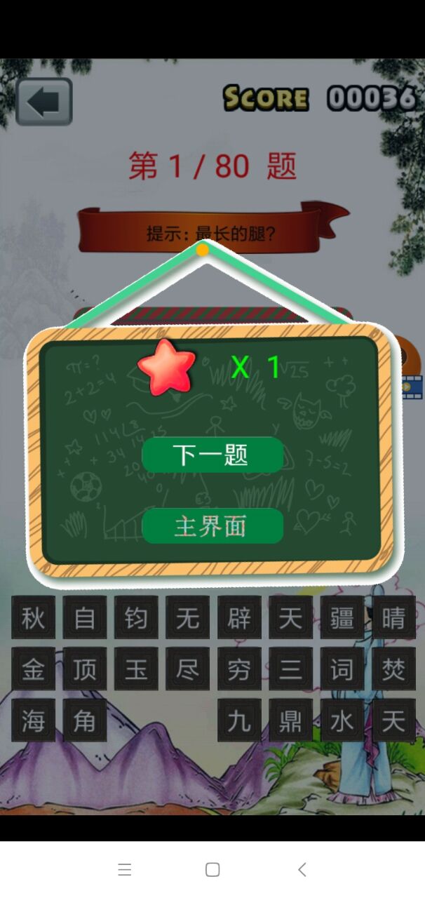 三年级成语闯关安卓免费版图2